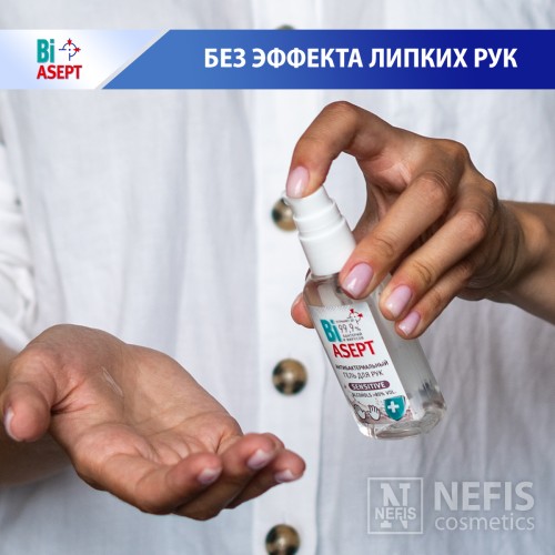 Гигиенический гель для рук BiASEPT Sensitive, 50 мл