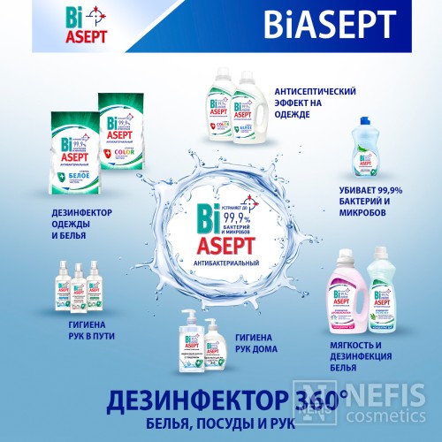 Антибактериальный гель для стирки BiASEPT Для белого, 1200 гр