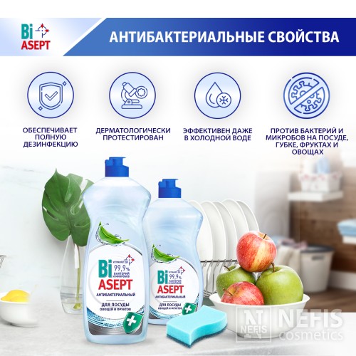 Антибактериальный гель для посуды, овощей и фруктов BiASEPT, 900 гр