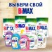 BiMax Color 2,6 л - инструкция
