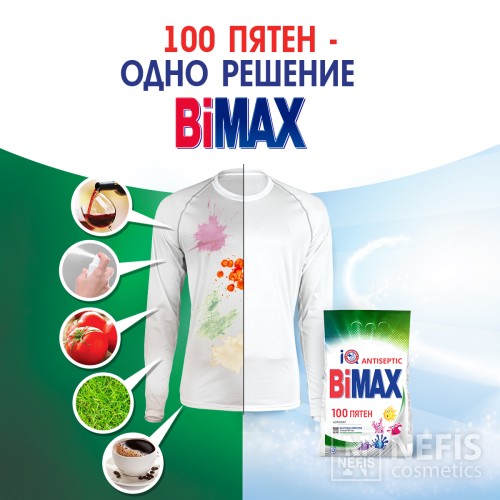Стиральный порошок BiMax 100 пятен, без хлора, без фосфатов, 1500 гр