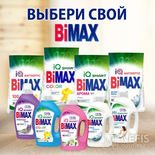 Стиральный порошок BiMax Для чувствительной кожи Automat, 5400 гр