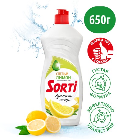 Средство для мытья посуды Sorti Лимон, 650 гр